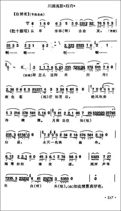 [川剧高腔]归舟
