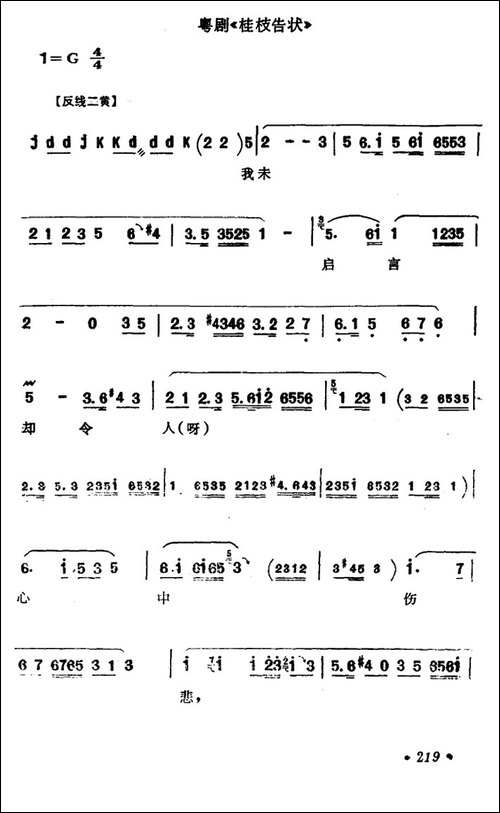 [粤剧]桂枝告状
