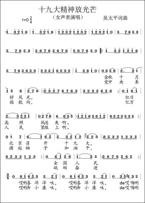 [泗州戏]十九大精神放光芒