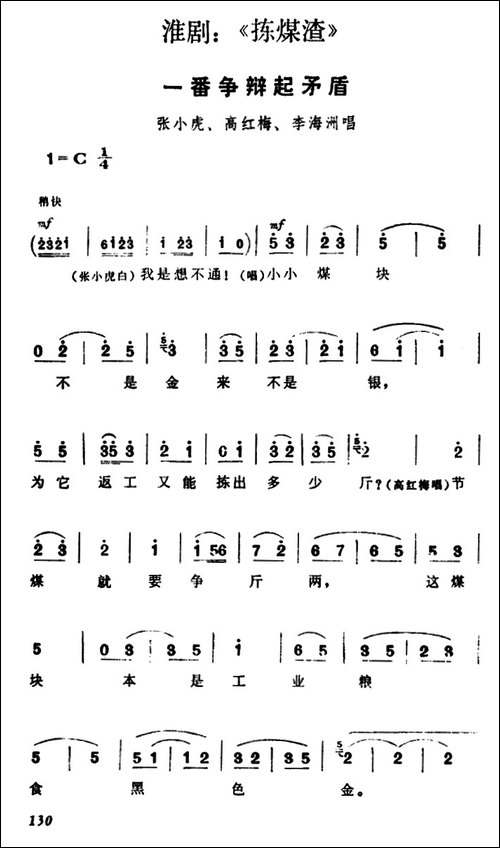 [淮剧]一番争辩起矛盾-《捡煤渣》高红梅、张小虎
