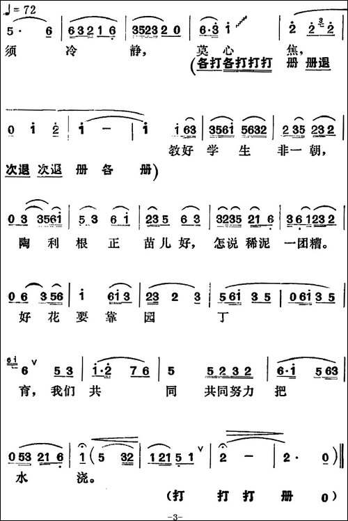 [湘剧高腔]好花要靠园丁育-《园丁之歌》方觉、俞