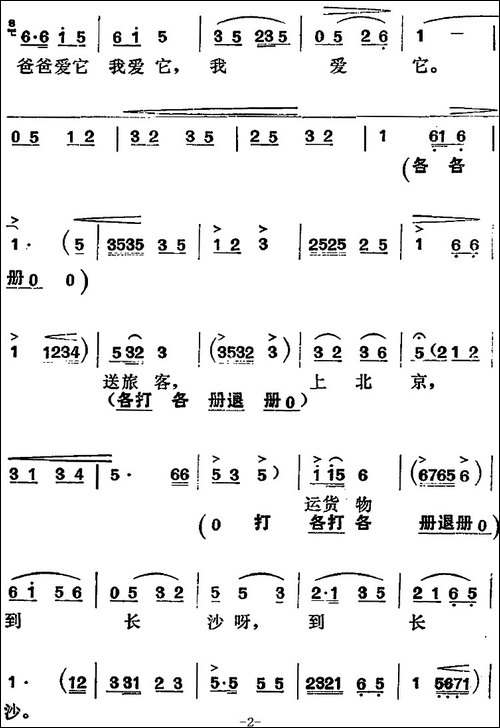 [湘剧高腔]爸爸爱它我爱它-《园丁之歌》陶利上场