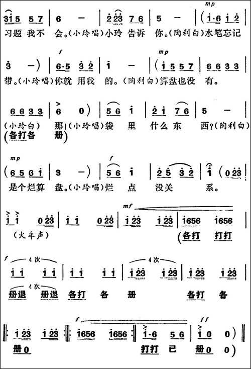 [湘剧高腔]认真作习题-《园丁之歌》小玲、陶利唱