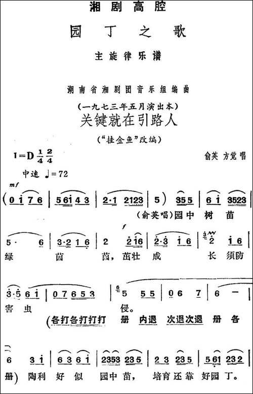 [湘剧高腔]关键就在引路人-《园丁之歌》俞英、方