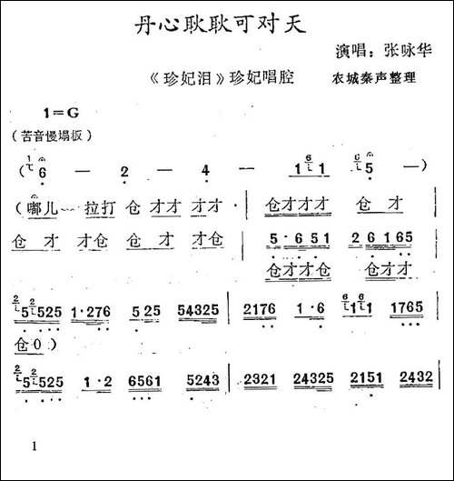 [秦腔]丹心耿耿可对天--《珍妃泪》珍妃唱段