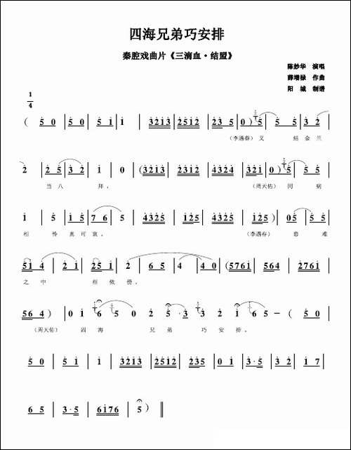 四海兄弟巧安排-秦腔戏曲片《三滴血.结盟》