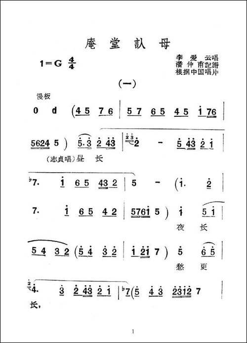 [秦腔]庵堂认母