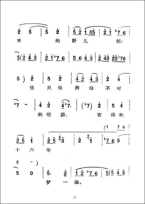 [秦腔]庵堂认母