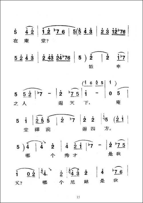 [秦腔]庵堂认母