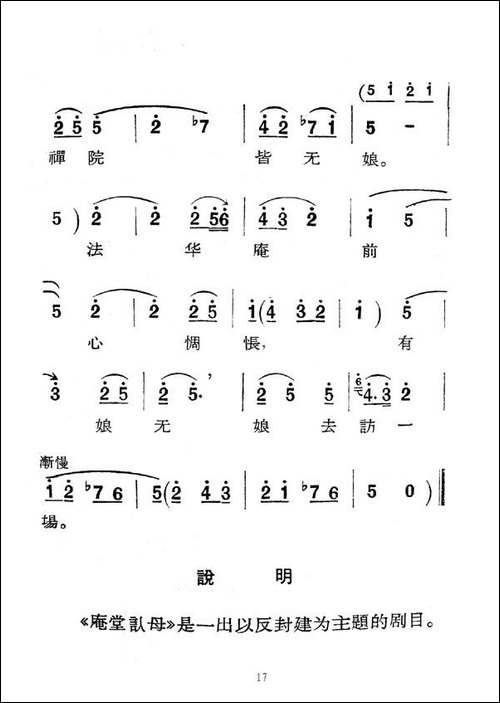 [秦腔]庵堂认母