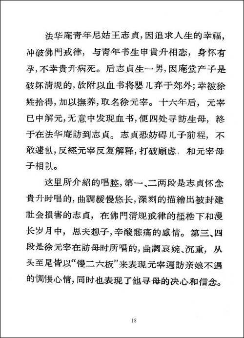 [秦腔]庵堂认母