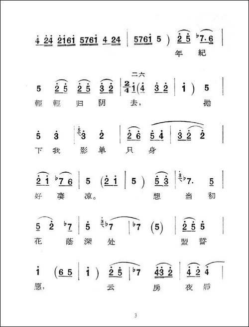 [秦腔]庵堂认母