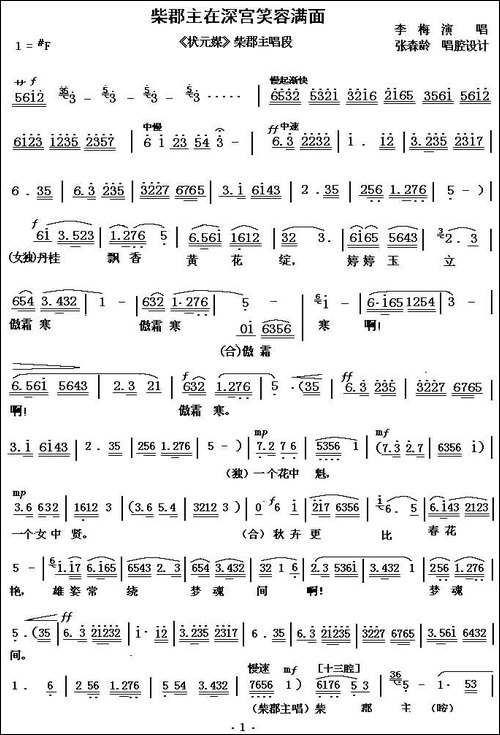 [秦腔]柴郡主在深宫笑容满面-《状元媒》柴郡主唱
