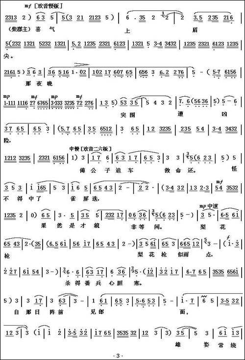 [秦腔]柴郡主在深宫笑容满面-《状元媒》柴郡主唱