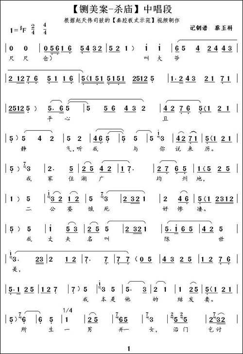 [秦腔]叫大爷平心且静气-《铡美案·杀庙》唱段