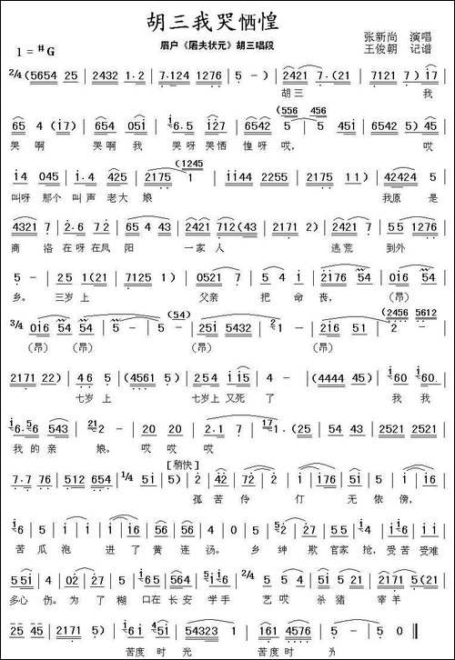 [眉户]胡三我哭恓惶-《屠夫状元》胡三唱段