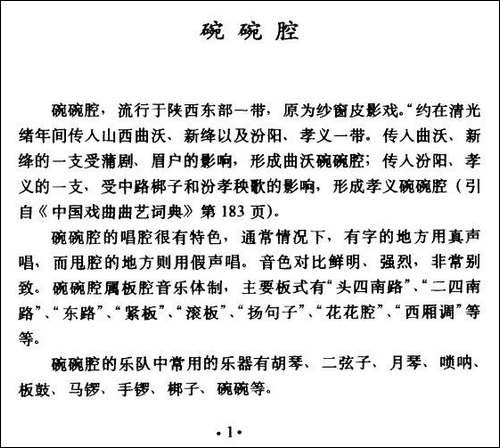 [碗碗腔]打不死的吴清华我还活在人间-《红色娘子