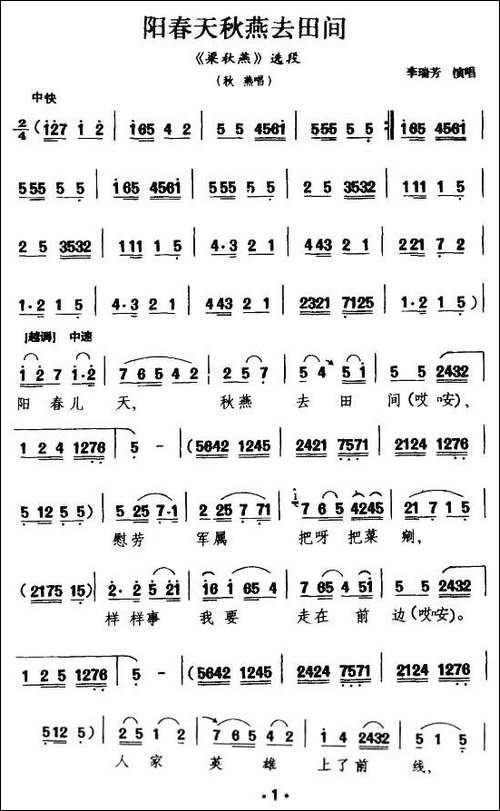 [眉户]阳春天秋燕去田间-《梁秋燕》秋燕唱段