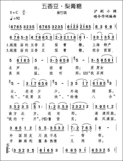 [沪剧小调]五香豆·梨膏糖