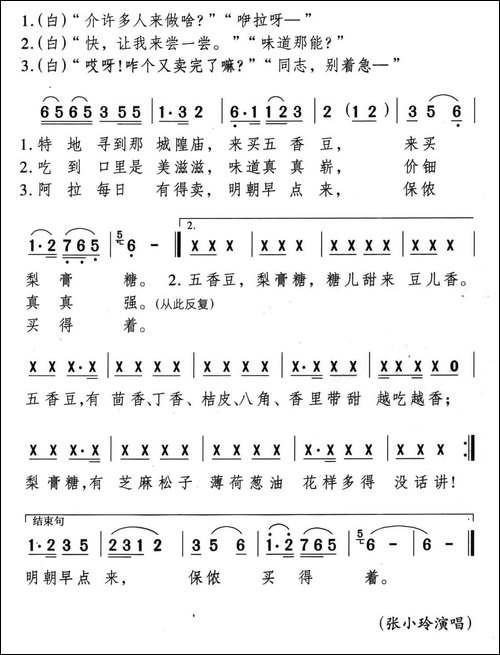 [沪剧小调]五香豆·梨膏糖