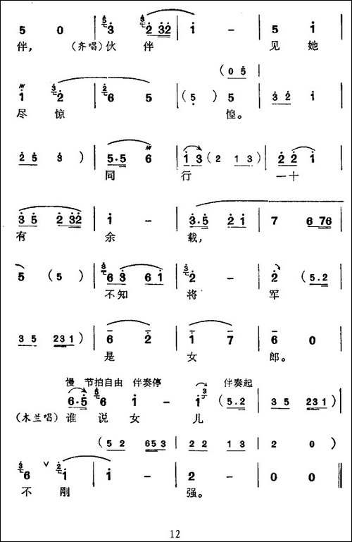 [苏州弹词]新木兰辞