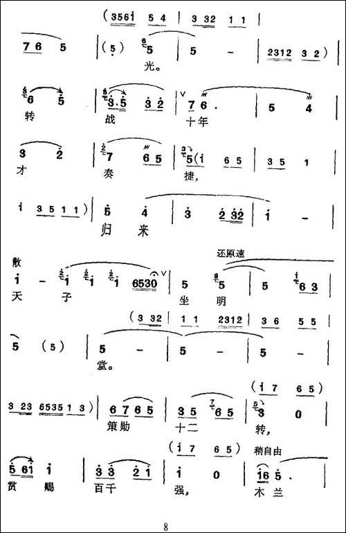 [苏州弹词]新木兰辞