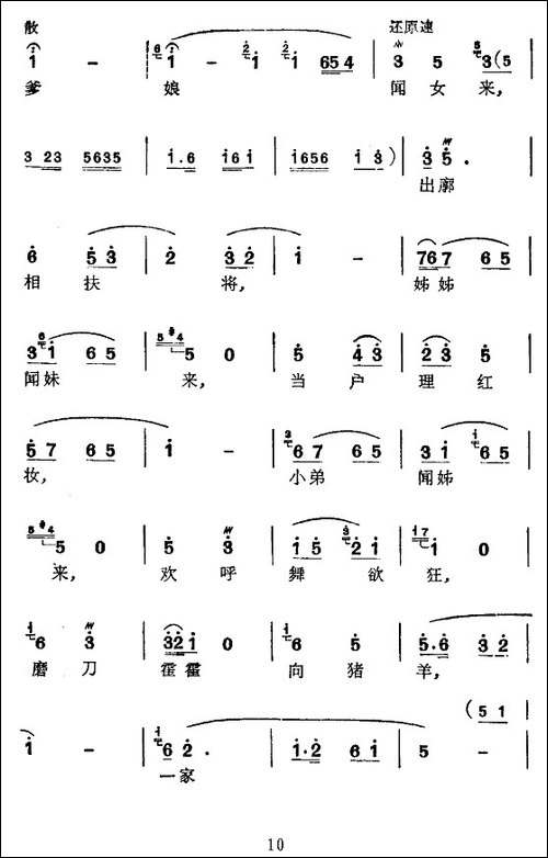 [苏州弹词]新木兰辞