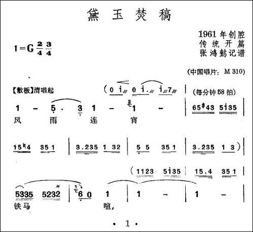 [苏州弹词]黛玉焚稿