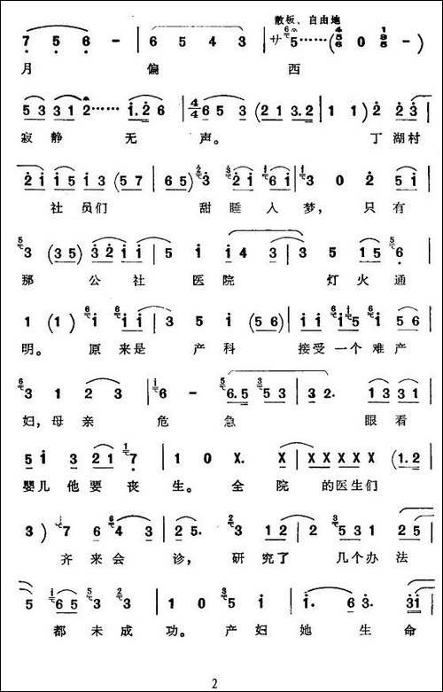 [京韵大鼓]夜请李月华
