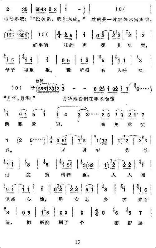 [京韵大鼓]夜请李月华
