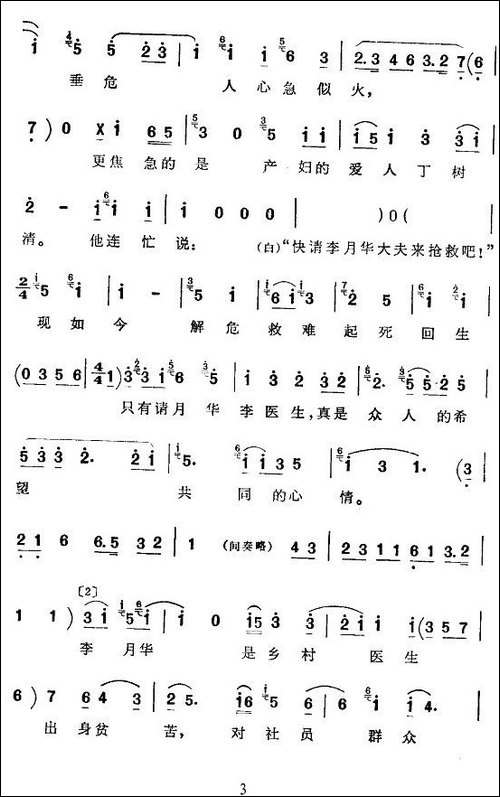 [京韵大鼓]夜请李月华
