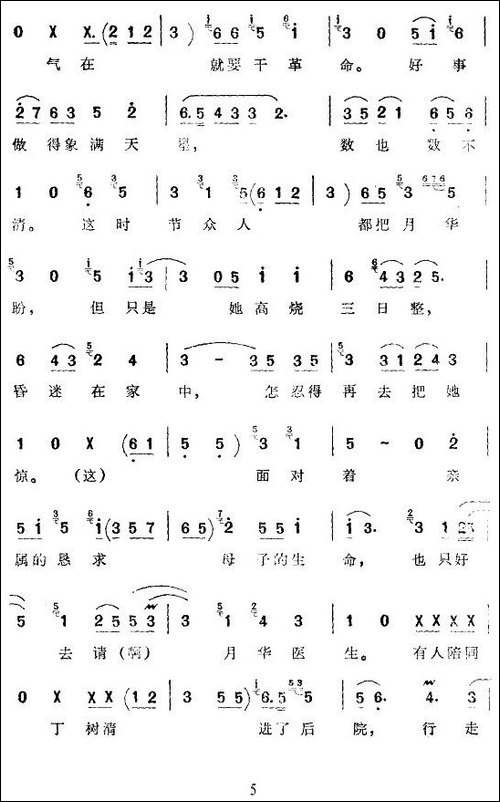 [京韵大鼓]夜请李月华