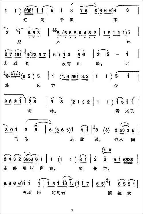 [京韵大鼓]红军过草原