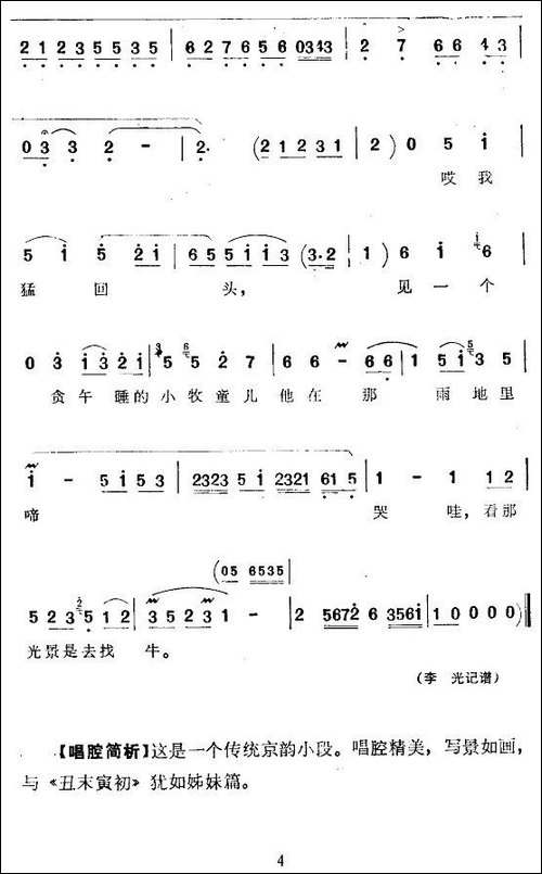 [京韵大鼓]风雨归舟-骆玉笙演唱版