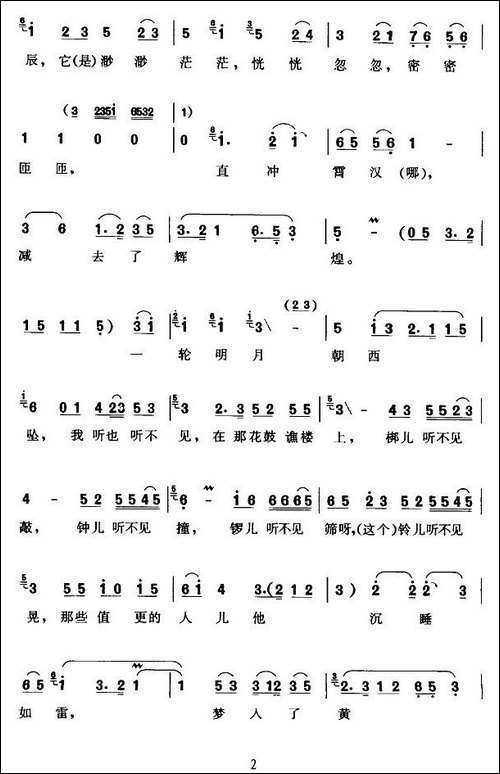 [京韵大鼓]丑末寅初
