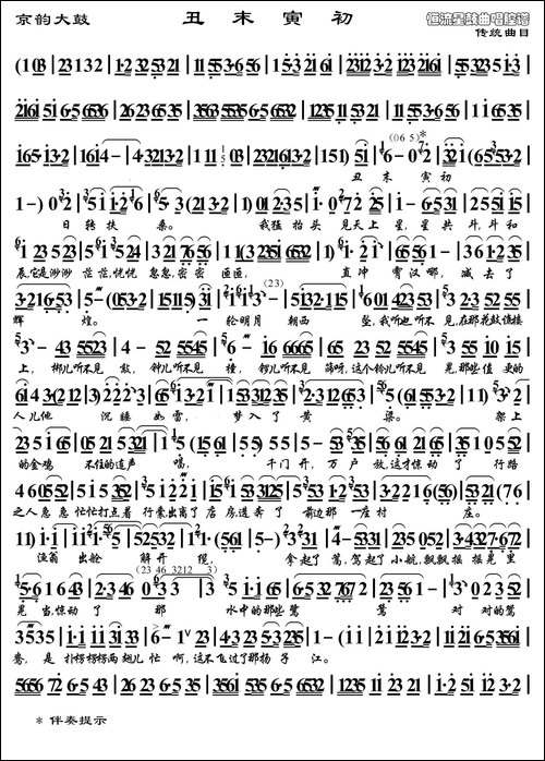 [京韵大鼓]丑末寅初