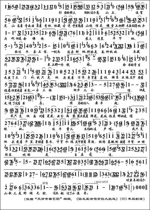 [京韵大鼓]丑末寅初