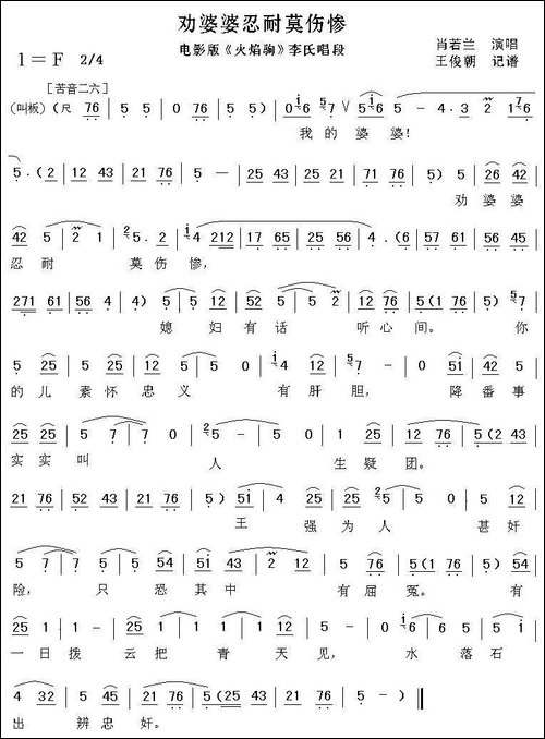 [秦腔]劝婆婆忍耐莫伤惨-秦腔电影《火焰驹》李氏