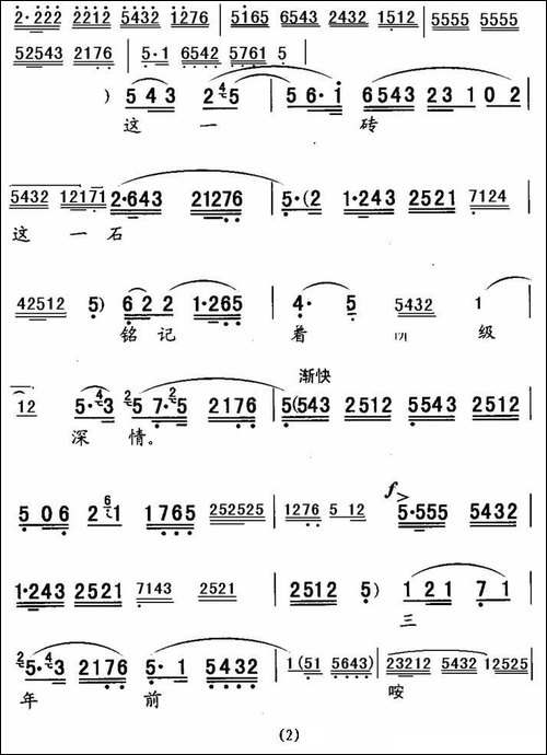 [秦腔]为人类求解放奋斗终身-《龙江颂》江水英唱