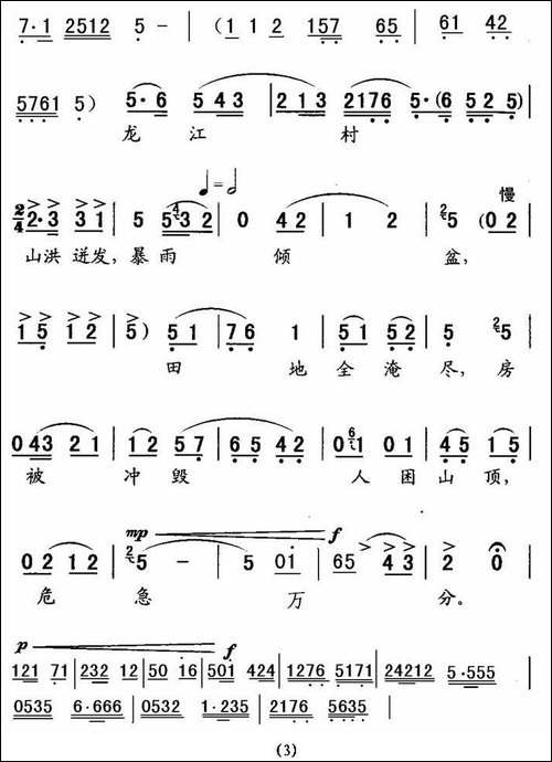 [秦腔]为人类求解放奋斗终身-《龙江颂》江水英唱