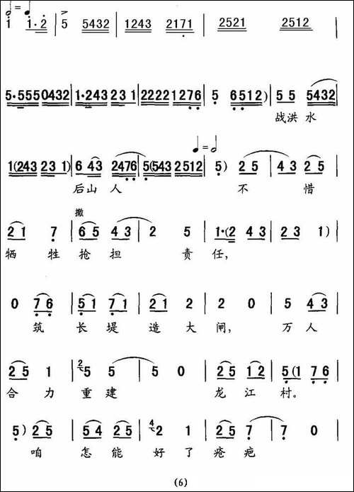 [秦腔]为人类求解放奋斗终身-《龙江颂》江水英唱