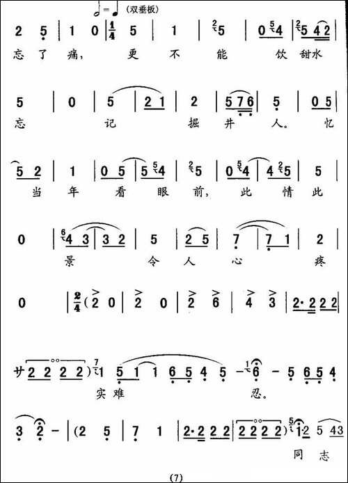 [秦腔]为人类求解放奋斗终身-《龙江颂》江水英唱