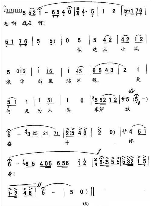 [秦腔]为人类求解放奋斗终身-《龙江颂》江水英唱