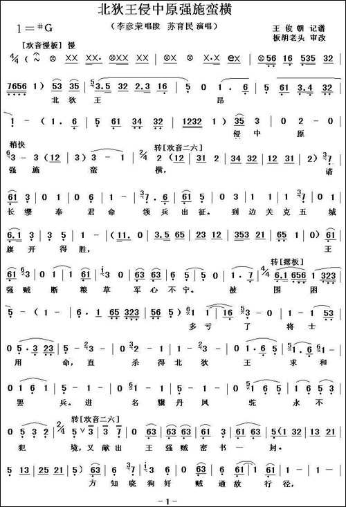 [秦腔]北狄王侵中原强施蛮横-秦腔电影《火焰驹》