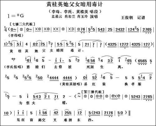 [秦腔]黄桂英他父女暗用毒计-秦腔电影《火焰驹.打