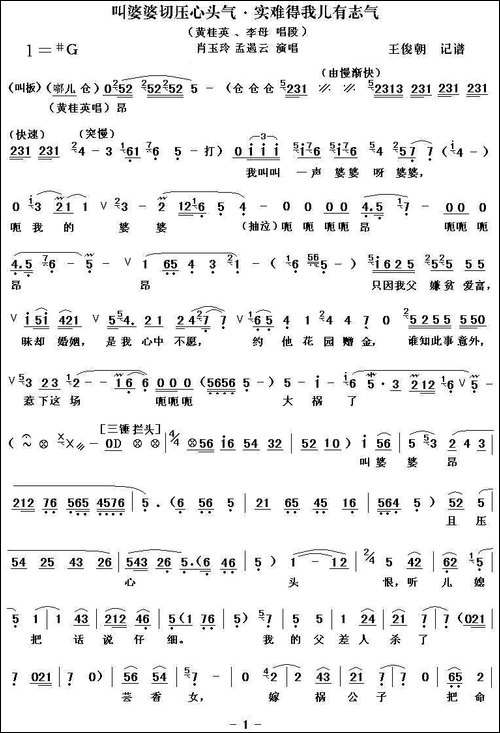 [秦腔]叫婆婆切压心头气-秦腔电影《火焰驹.打路》
