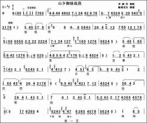[秦腔]《山乡御妹》选段-秦腔《山乡御妹》选