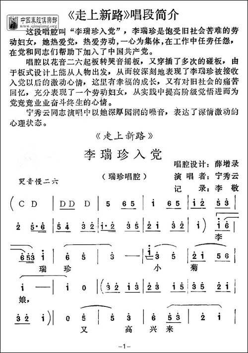 [秦腔]李瑞珍入党-《走上新路》李瑞珍唱段