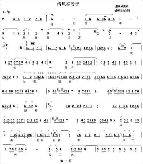 [秦腔]清风亭·盼子