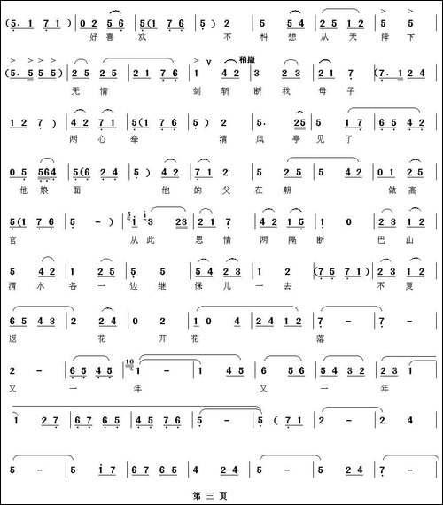 [秦腔]清风亭·盼子